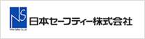 日本セーフティ株式会社